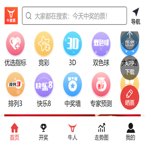 牛票票-晒票_3D实票_竞彩足球_实票欣赏_开奖结果