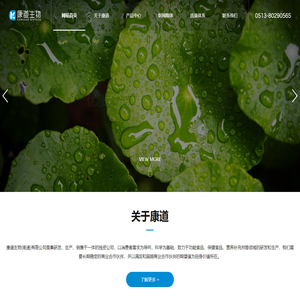 康道生物（南通）有限公司
