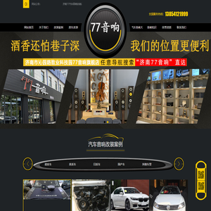 济南77汽车音响改装店