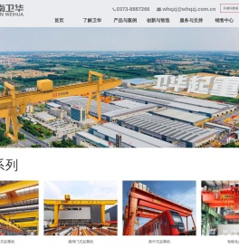 河南卫华重型机械股份有限公司