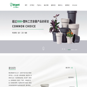 注塑花盆-仿陶瓷花盆-全球塑料花盆供应商-扬州市中环高科技塑业有限公司