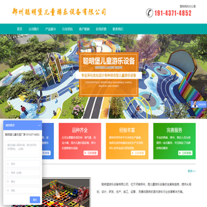 郑州聪明堡儿童游乐设备有限公司_淘气堡_蹦床_充气城堡_儿童乐园设备 - 郑州聪明堡儿童游乐设备有限公司