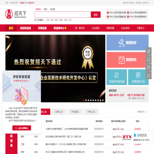 招天下 - 招标、采购信息 | 招天下门户网站