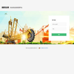 我要安全网
