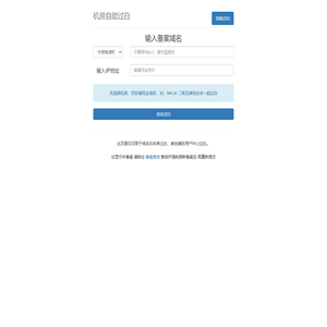 域名自助过白面板