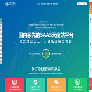 微加科技HTML5响应式网站可视化自助建站平台--H5建站加盟首选微加