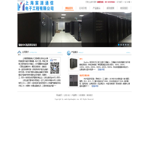 上海宸源通信电子工程有限公司