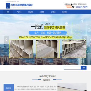 天津通风管道_水泥通风道_水泥管道包角_水泥止回阀-天津程程通风设备厂