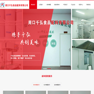 周口千弘食品配料有限公司