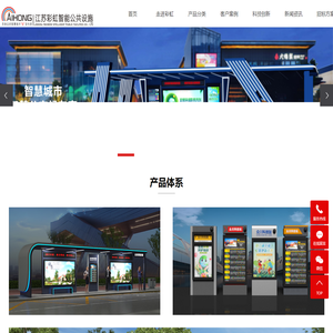 智能候车亭_智能公交候车亭_智能候车亭厂家-江苏彩虹智能公共设施有限公司