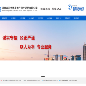 河南永正土地房地产资产评估有限公司