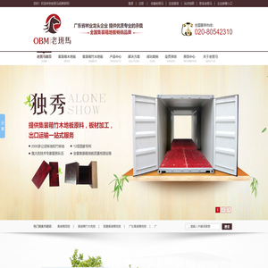集装箱地板,集装箱底板,集装箱木地板,集装箱竹木地板,集装箱配件,胶合板