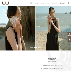 UAU服饰-女装加盟-杭州贝缇服饰有限公司
