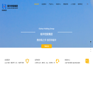 瓯华控股集团