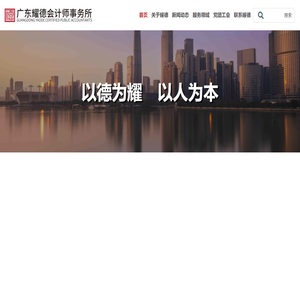 广东耀德会计师事务所-专业财务、税务、管理咨询服务