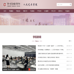 人文艺术学院