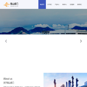 无锡锡山阀门厂有限公司-无锡球阀厂家|截止阀|闸阀厂家|抗生素截止阀|抗生素阀门