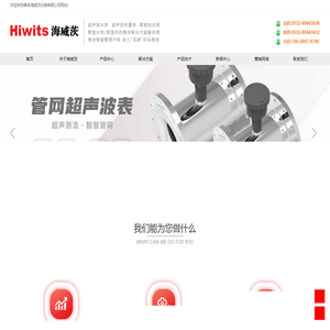 |超声波水表|物联网远传水表|超声波热量表|青岛海威茨仪表有限公司