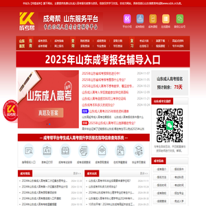 山东成人高考网-山东成考帮