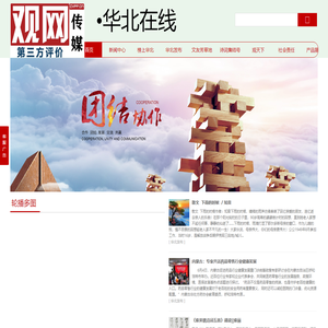 观网华北在线