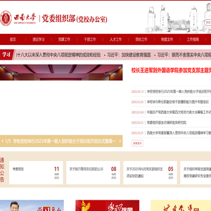西南大学党委组织部
