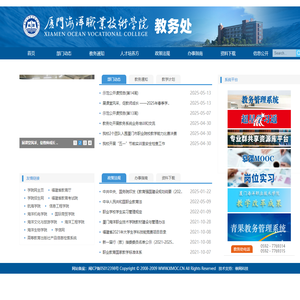 厦门海洋职业技术学院、教务处