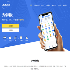 厦门公众号开发_厦门网站建设_网页设计_seo网站优化 - 厦门光镊科技有限公司