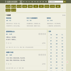诗词大全-古诗名句 - 起源古诗词语网