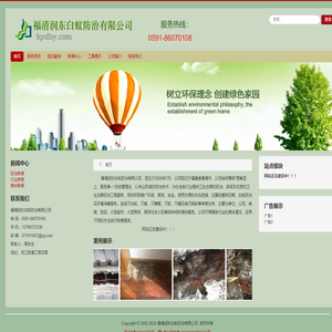 福清润东白蚁防治有限公司 - 首页
