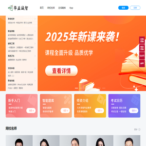 华益诚智教育-在线学习平台