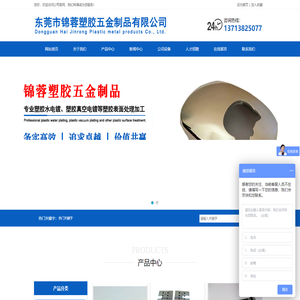 东莞市锦蓉塑胶五金制品有限公司