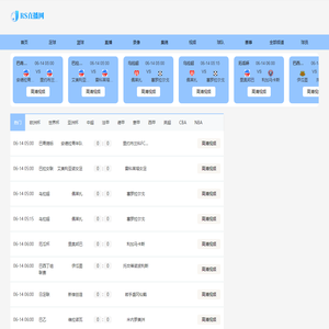 JRS直播NBA_jrs低调看高清直播_NBA高清直播_jrs无插件免费体育直播_JRS直播
