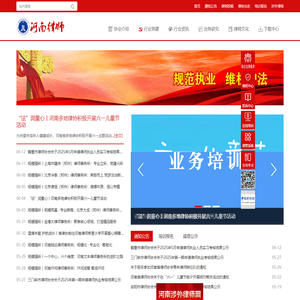 河南省律师协会