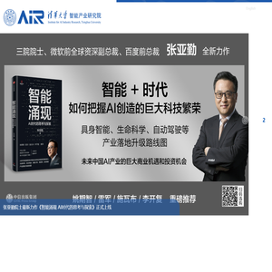 清华大学智能产业研究院
