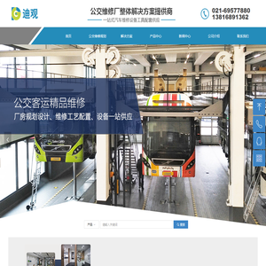 公交设备配套-公交修理厂建设规划设计-上海迪观机电科技有限公司