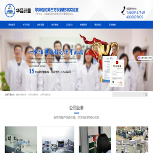 仪器校准_计量校准_第三方计量校准公司-深圳华品计量