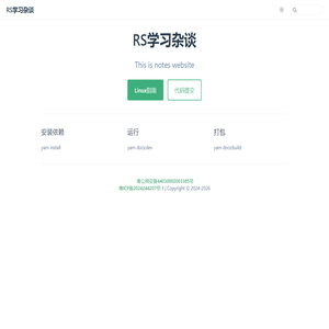 RS学习杂谈