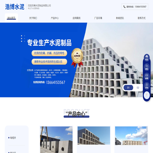 沈阳浩博水泥制品有限公司