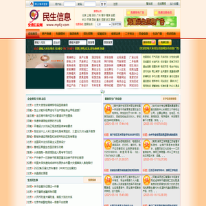 民生广告,民生信息 www.mp67.com-免费广告发布,免费信息网