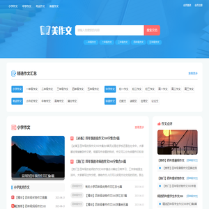 美作文 - 中小学生作文网_高中优秀作文大全