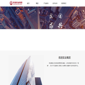 前进实业集团