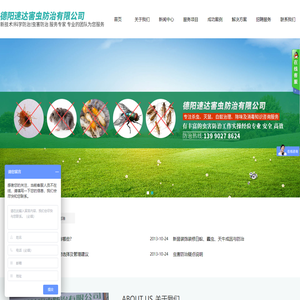 德阳速达害虫防治有限公司