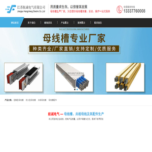 江苏航诚电气有限公司——首页