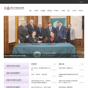 清华大学外国语言文学系