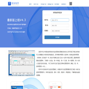 创实纺织软件