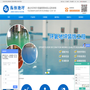 环氧地坪施工_环氧地坪承包_环氧地坪工程_环氧地坪漆价格-义乌振恒地坪公司