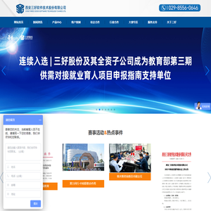 三好软件企业官网_西安三好软件技术股份有限公司