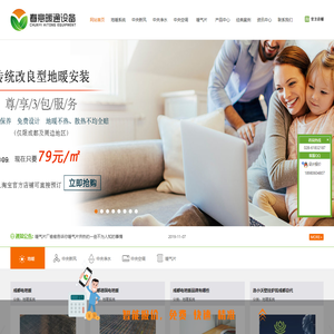 成都地暖_暖通_暖气片_壁挂炉品牌厂家排名安装价格-德国品质-成都春意暖通设备有限公司
