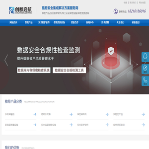 【官网】北京创都启航网络科技有限公司-专业提供信息安全整体解决方案