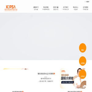 KIPSA_大韩国际整形美容研修院